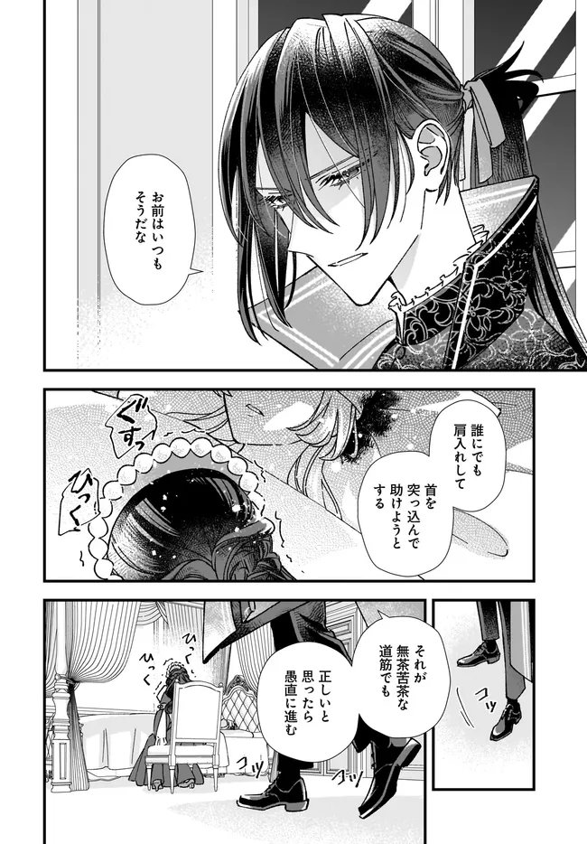 Isekai Teni shitakedo, Ouritsu Gakuin de Jimuin Yattemasu - Chapter 12.4 - Page 1