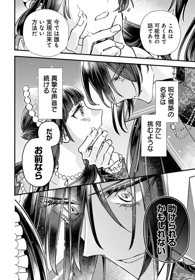 Isekai Teni shitakedo, Ouritsu Gakuin de Jimuin Yattemasu - Chapter 12.4 - Page 11