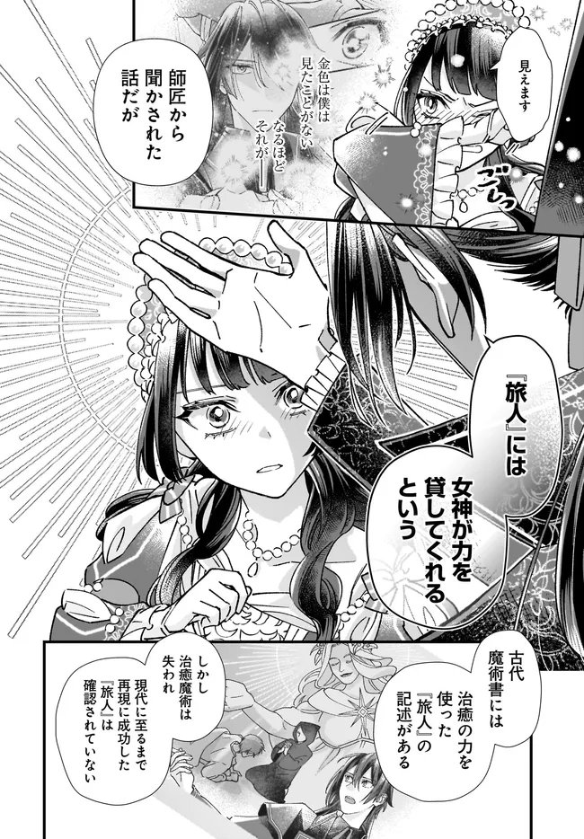 Isekai Teni shitakedo, Ouritsu Gakuin de Jimuin Yattemasu - Chapter 12.4 - Page 13