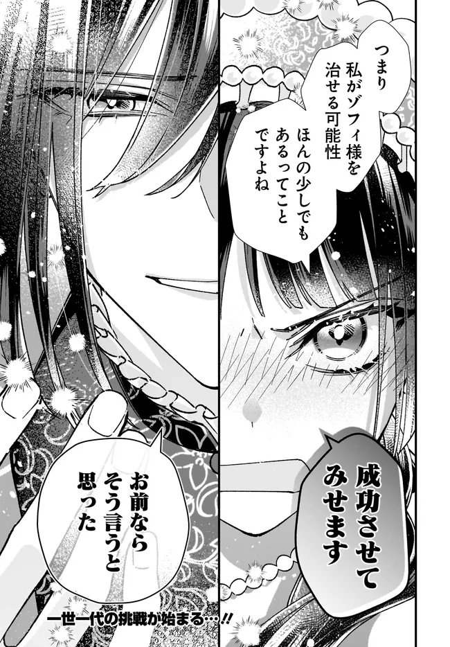 Isekai Teni shitakedo, Ouritsu Gakuin de Jimuin Yattemasu - Chapter 12.4 - Page 14