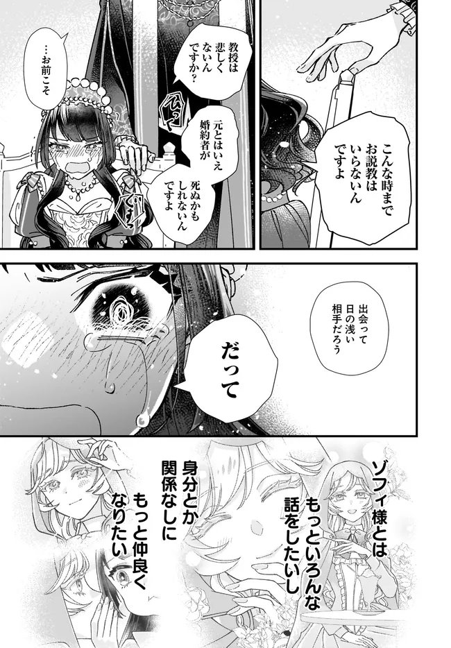 Isekai Teni shitakedo, Ouritsu Gakuin de Jimuin Yattemasu - Chapter 12.4 - Page 2