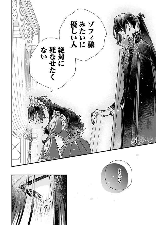 Isekai Teni shitakedo, Ouritsu Gakuin de Jimuin Yattemasu - Chapter 12.4 - Page 3