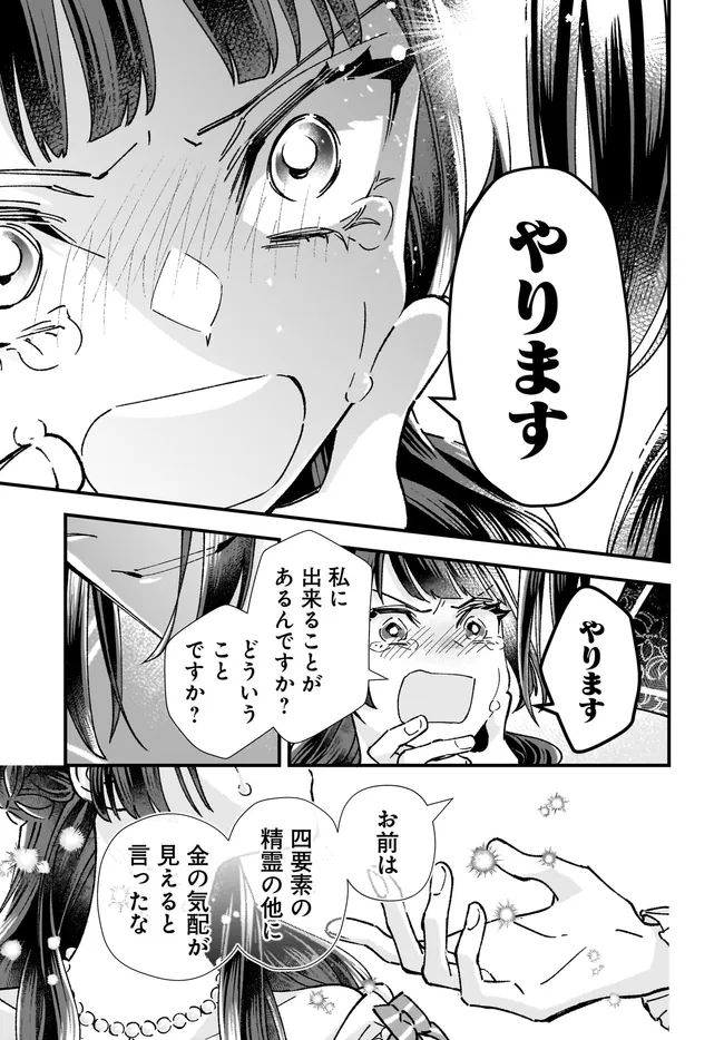 Isekai Teni shitakedo, Ouritsu Gakuin de Jimuin Yattemasu - Chapter 12.4 - Page 6