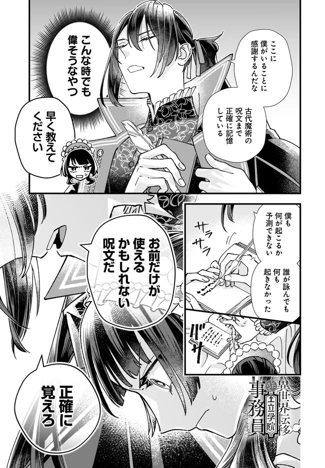 Isekai Teni shitakedo, Ouritsu Gakuin de Jimuin Yattemasu - Chapter 13.1 - Page 1