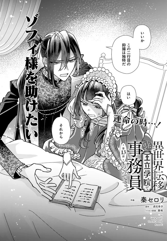 Isekai Teni shitakedo, Ouritsu Gakuin de Jimuin Yattemasu - Chapter 13.1 - Page 2