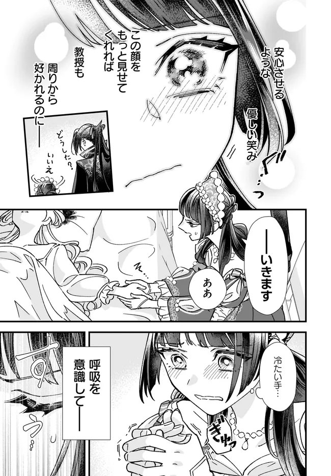 Isekai Teni shitakedo, Ouritsu Gakuin de Jimuin Yattemasu - Chapter 13.1 - Page 5