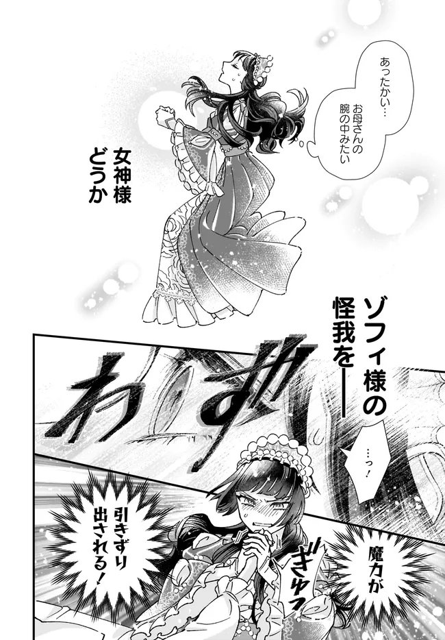 Isekai Teni shitakedo, Ouritsu Gakuin de Jimuin Yattemasu - Chapter 13.2 - Page 2