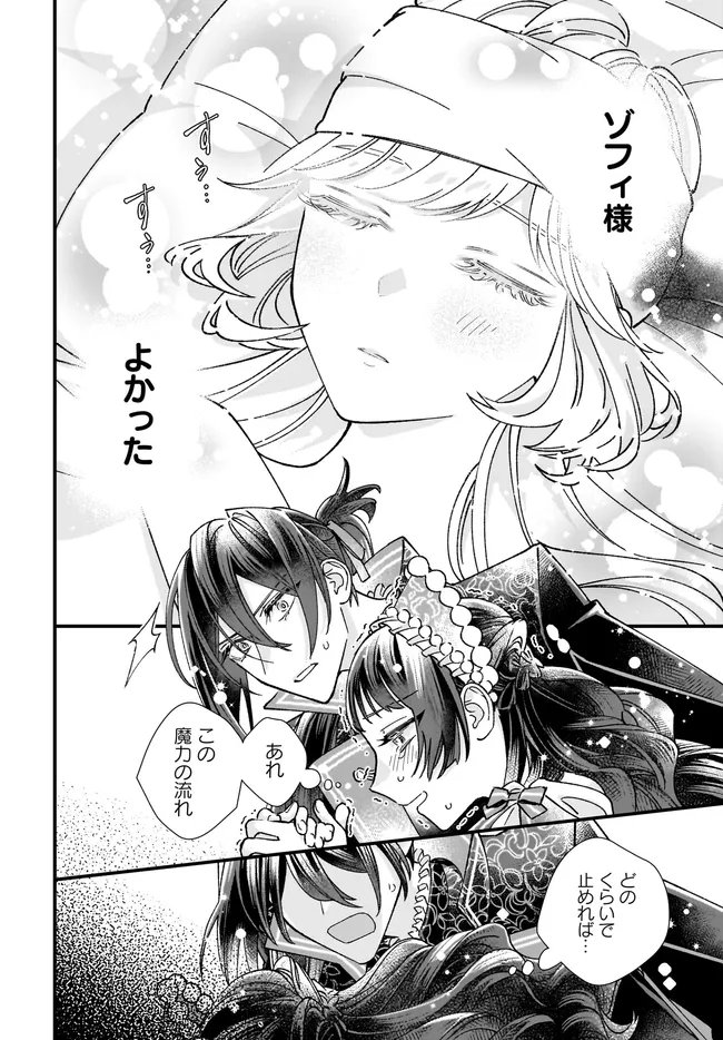 Isekai Teni shitakedo, Ouritsu Gakuin de Jimuin Yattemasu - Chapter 13.2 - Page 4