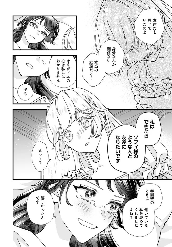 Isekai Teni shitakedo, Ouritsu Gakuin de Jimuin Yattemasu - Chapter 13.2 - Page 8