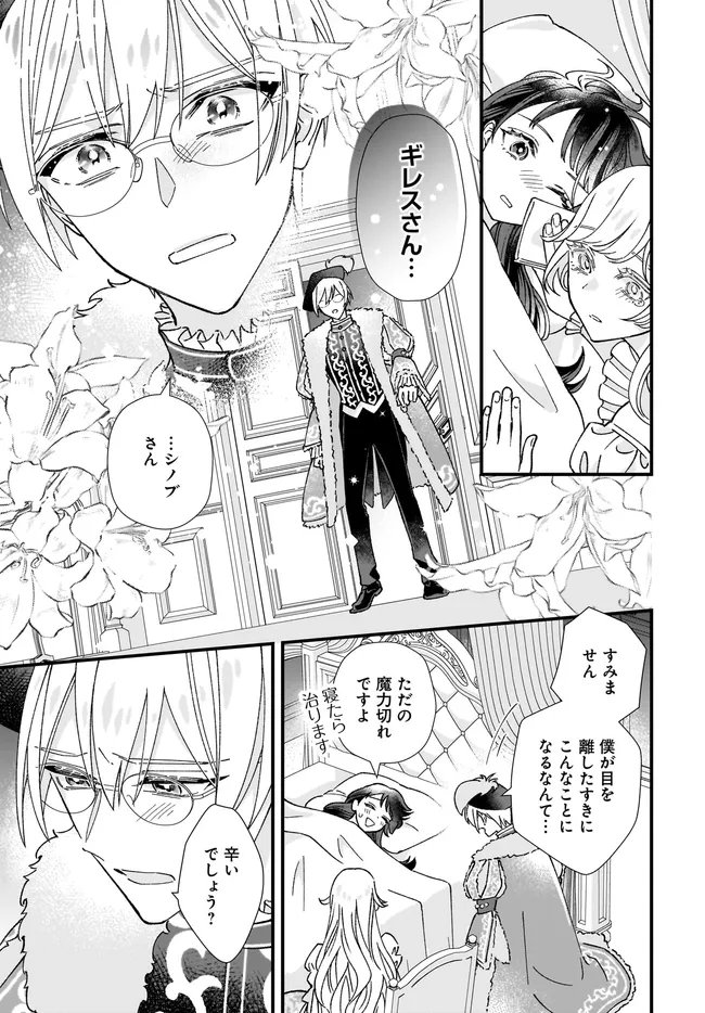 Isekai Teni shitakedo, Ouritsu Gakuin de Jimuin Yattemasu - Chapter 13.3 - Page 1