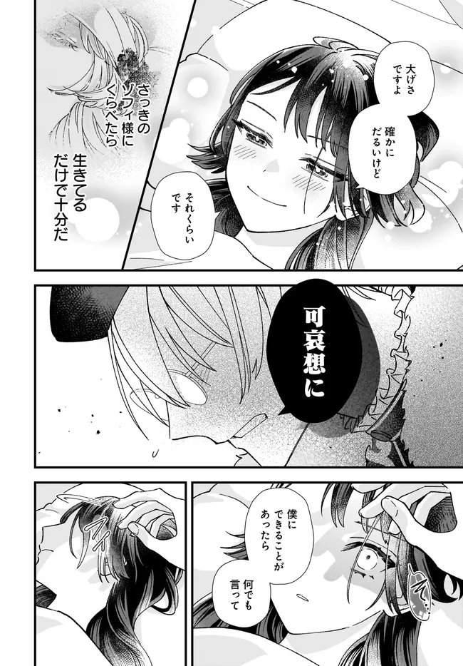 Isekai Teni shitakedo, Ouritsu Gakuin de Jimuin Yattemasu - Chapter 13.3 - Page 2