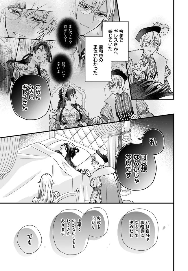 Isekai Teni shitakedo, Ouritsu Gakuin de Jimuin Yattemasu - Chapter 13.3 - Page 3