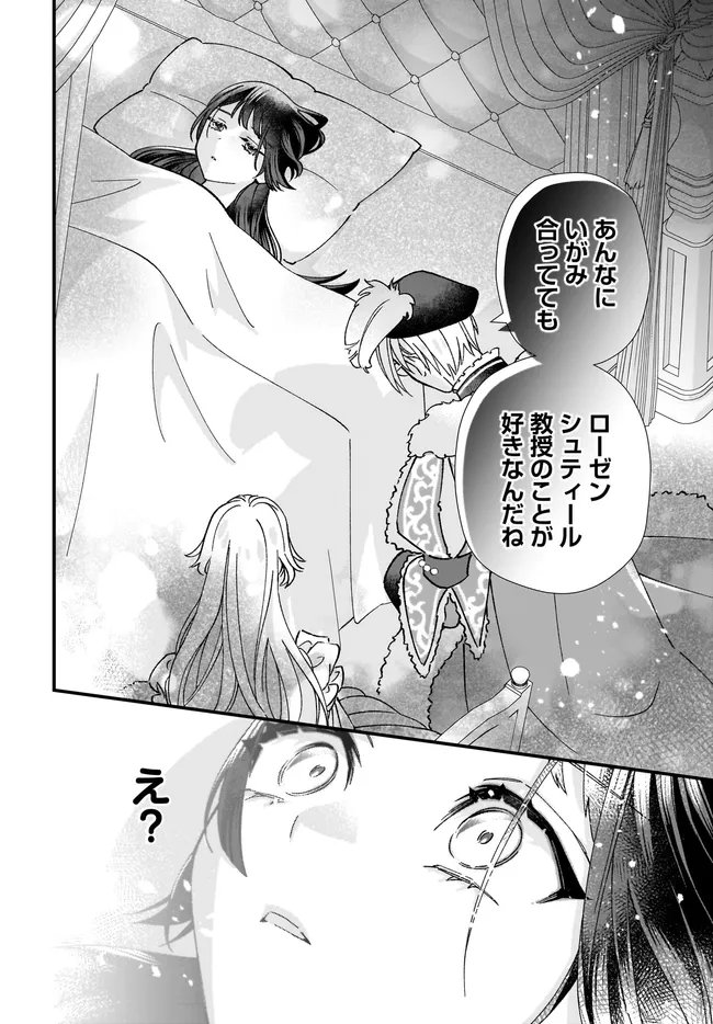 Isekai Teni shitakedo, Ouritsu Gakuin de Jimuin Yattemasu - Chapter 13.3 - Page 6