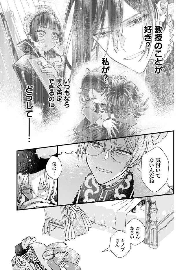 Isekai Teni shitakedo, Ouritsu Gakuin de Jimuin Yattemasu - Chapter 13.3 - Page 7