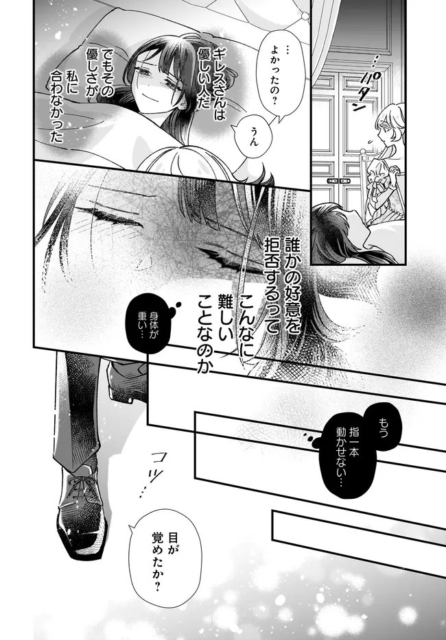 Isekai Teni shitakedo, Ouritsu Gakuin de Jimuin Yattemasu - Chapter 13.3 - Page 8