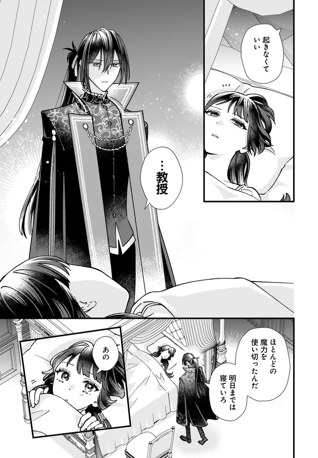 Isekai Teni shitakedo, Ouritsu Gakuin de Jimuin Yattemasu - Chapter 13.4 - Page 1