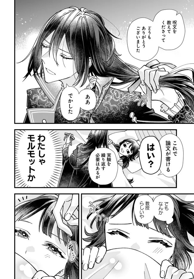 Isekai Teni shitakedo, Ouritsu Gakuin de Jimuin Yattemasu - Chapter 13.4 - Page 2