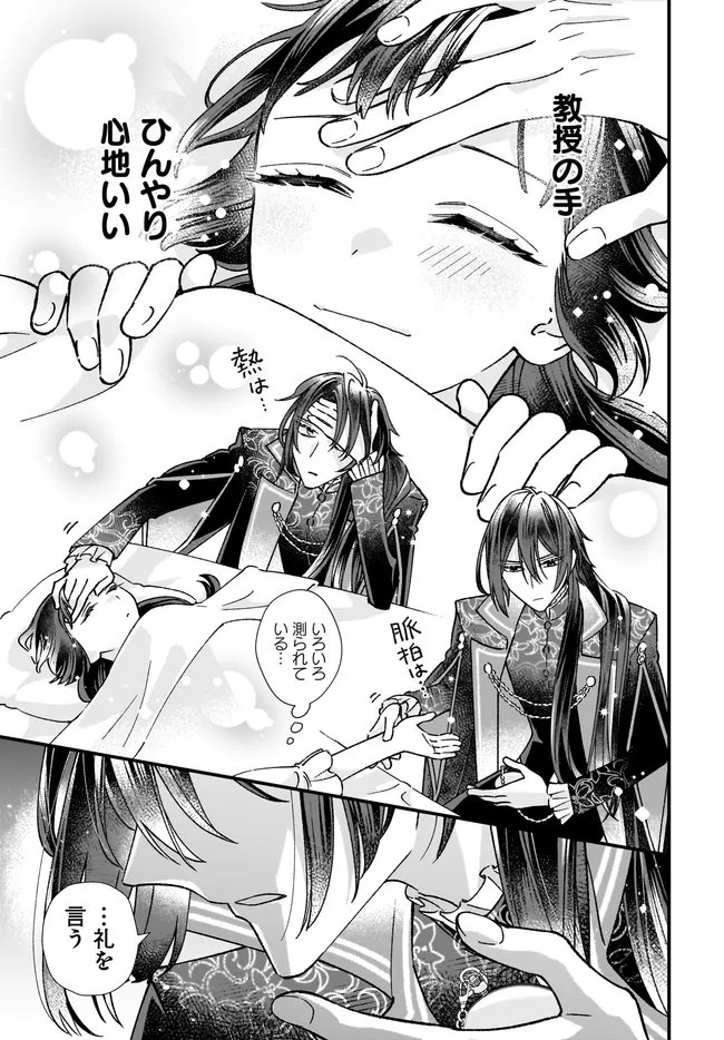 Isekai Teni shitakedo, Ouritsu Gakuin de Jimuin Yattemasu - Chapter 13.4 - Page 3