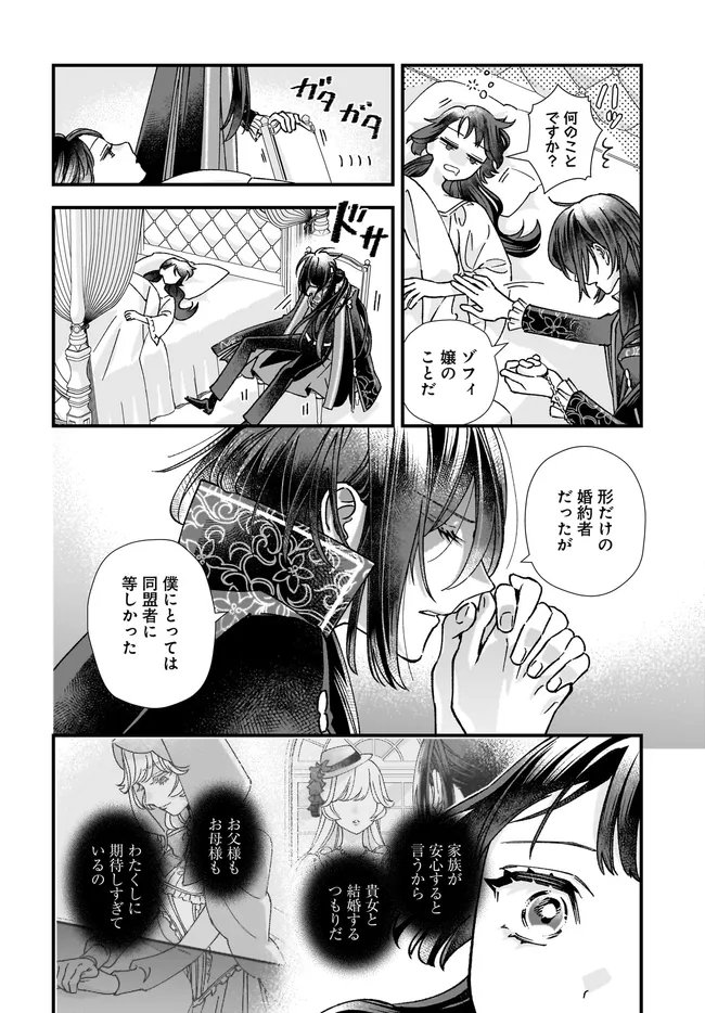 Isekai Teni shitakedo, Ouritsu Gakuin de Jimuin Yattemasu - Chapter 13.4 - Page 4