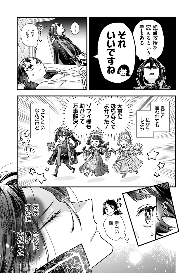 Isekai Teni shitakedo, Ouritsu Gakuin de Jimuin Yattemasu - Chapter 13.4 - Page 7