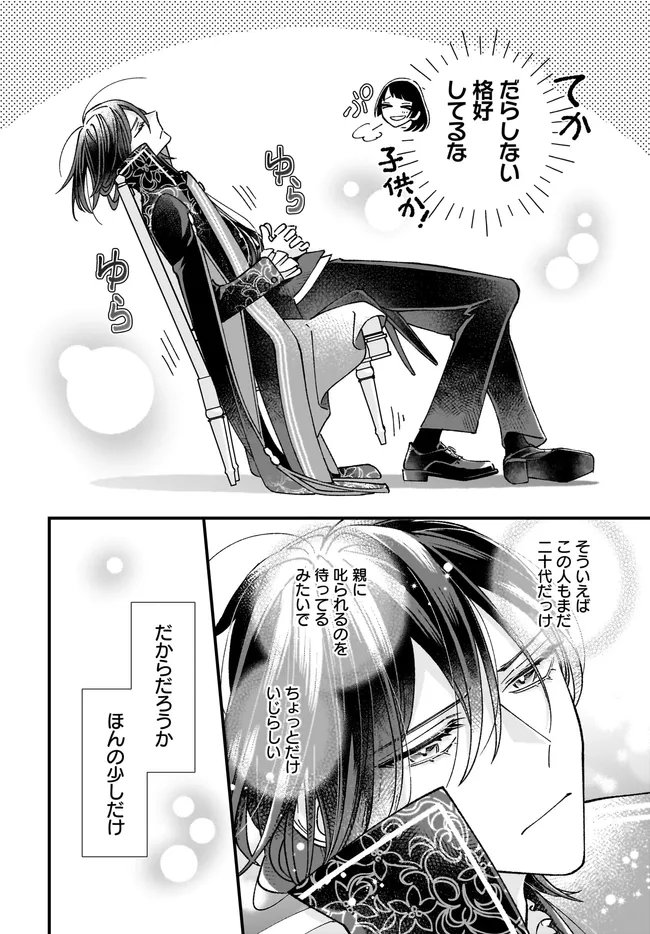 Isekai Teni shitakedo, Ouritsu Gakuin de Jimuin Yattemasu - Chapter 13.4 - Page 8