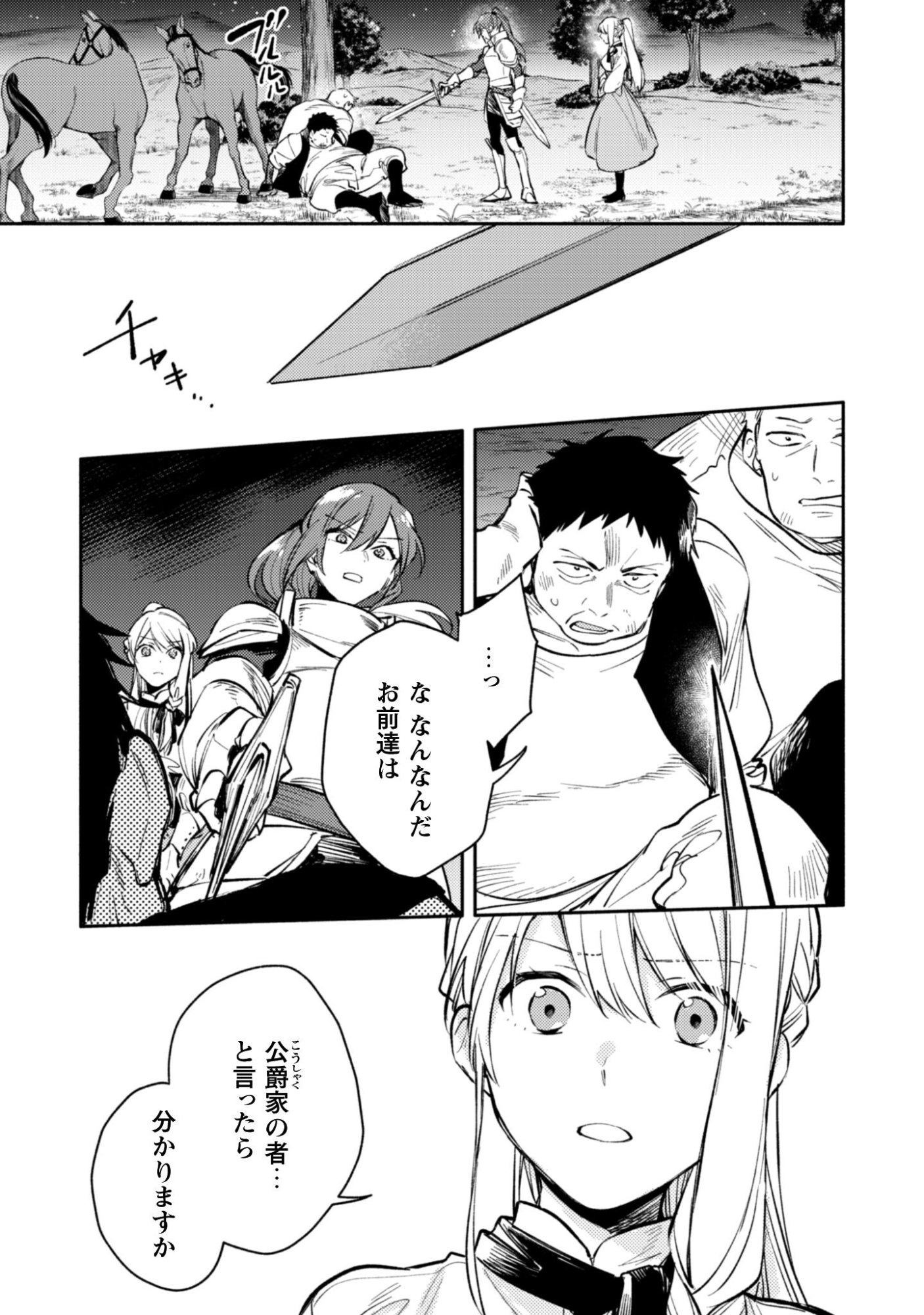 Isekai Teni shitara Aiken ga Saikyou ni narimashita - Silver Fenrir to Ore ga Isekai Kurashi wo Hajimetara - Chapter 43 - Page 10