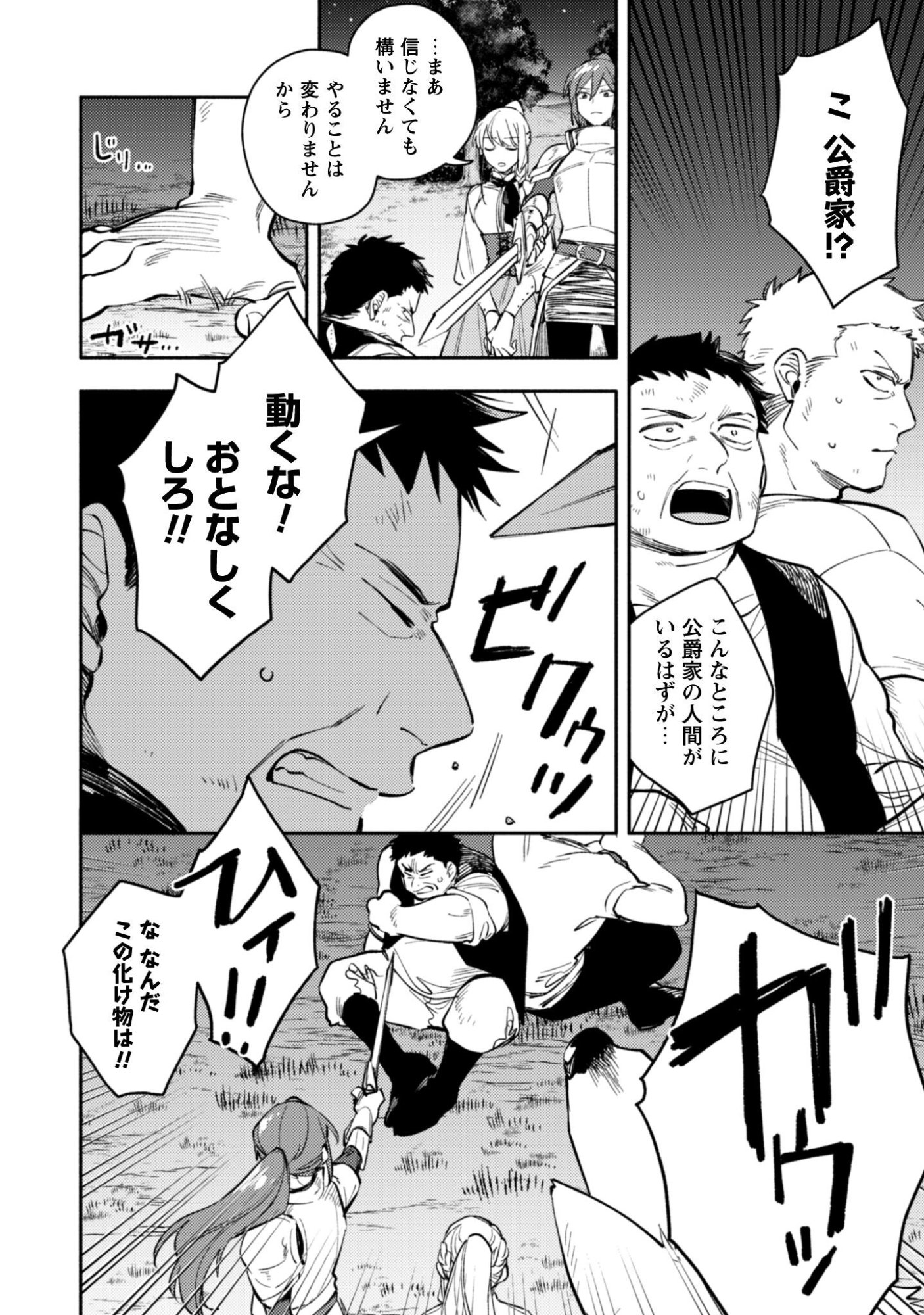 Isekai Teni shitara Aiken ga Saikyou ni narimashita - Silver Fenrir to Ore ga Isekai Kurashi wo Hajimetara - Chapter 43 - Page 11