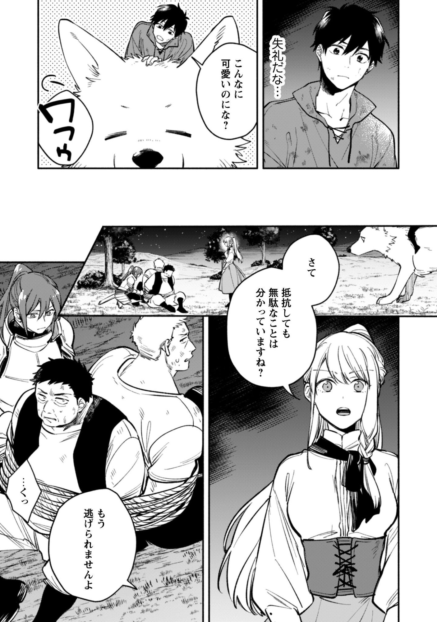 Isekai Teni shitara Aiken ga Saikyou ni narimashita - Silver Fenrir to Ore ga Isekai Kurashi wo Hajimetara - Chapter 43 - Page 12