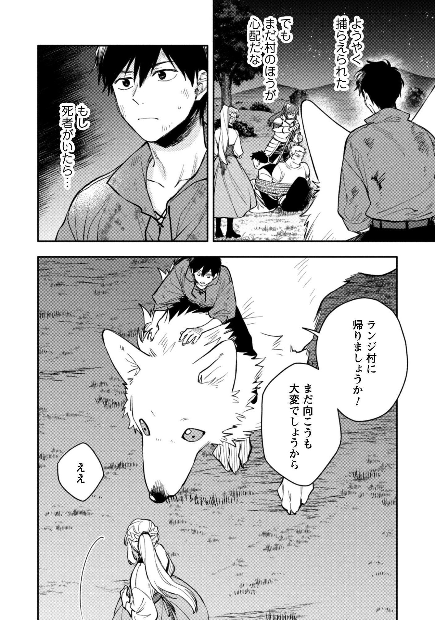Isekai Teni shitara Aiken ga Saikyou ni narimashita - Silver Fenrir to Ore ga Isekai Kurashi wo Hajimetara - Chapter 43 - Page 13