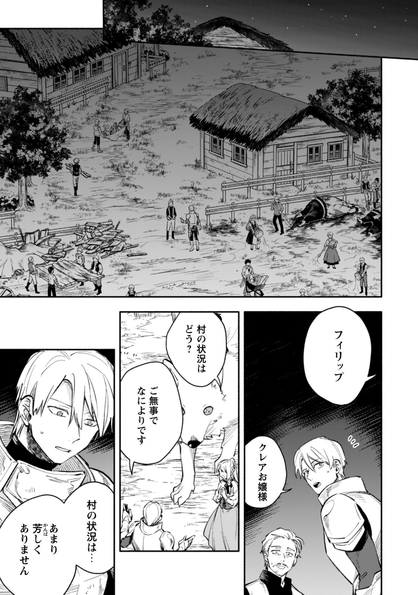 Isekai Teni shitara Aiken ga Saikyou ni narimashita - Silver Fenrir to Ore ga Isekai Kurashi wo Hajimetara - Chapter 43 - Page 14
