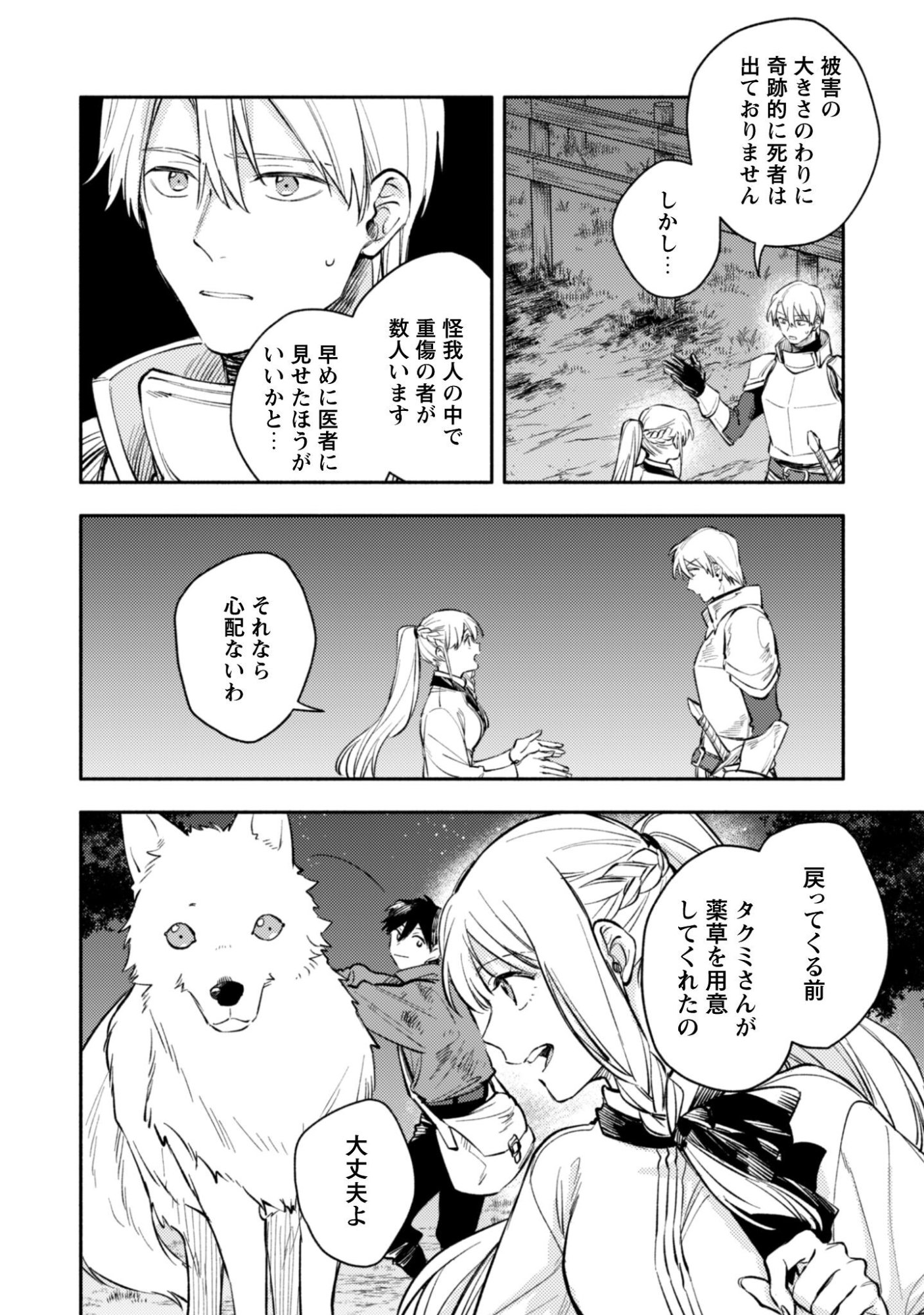 Isekai Teni shitara Aiken ga Saikyou ni narimashita - Silver Fenrir to Ore ga Isekai Kurashi wo Hajimetara - Chapter 43 - Page 15