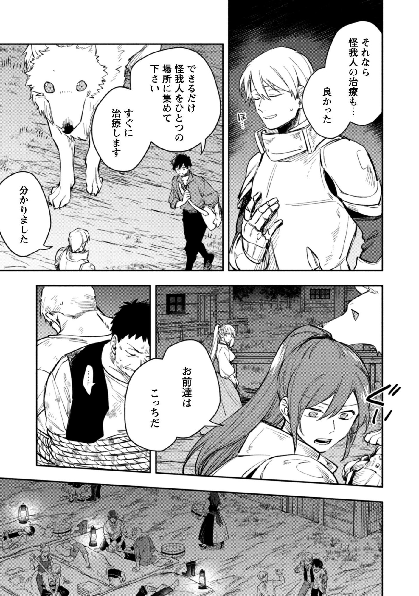Isekai Teni shitara Aiken ga Saikyou ni narimashita - Silver Fenrir to Ore ga Isekai Kurashi wo Hajimetara - Chapter 43 - Page 16