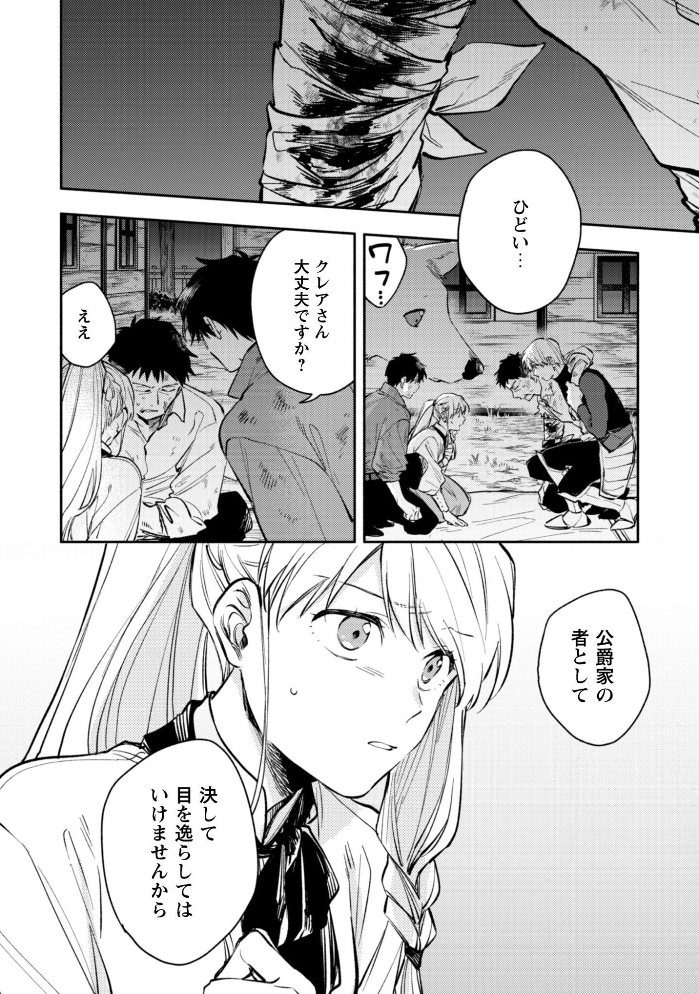 Isekai Teni shitara Aiken ga Saikyou ni narimashita - Silver Fenrir to Ore ga Isekai Kurashi wo Hajimetara - Chapter 43 - Page 19