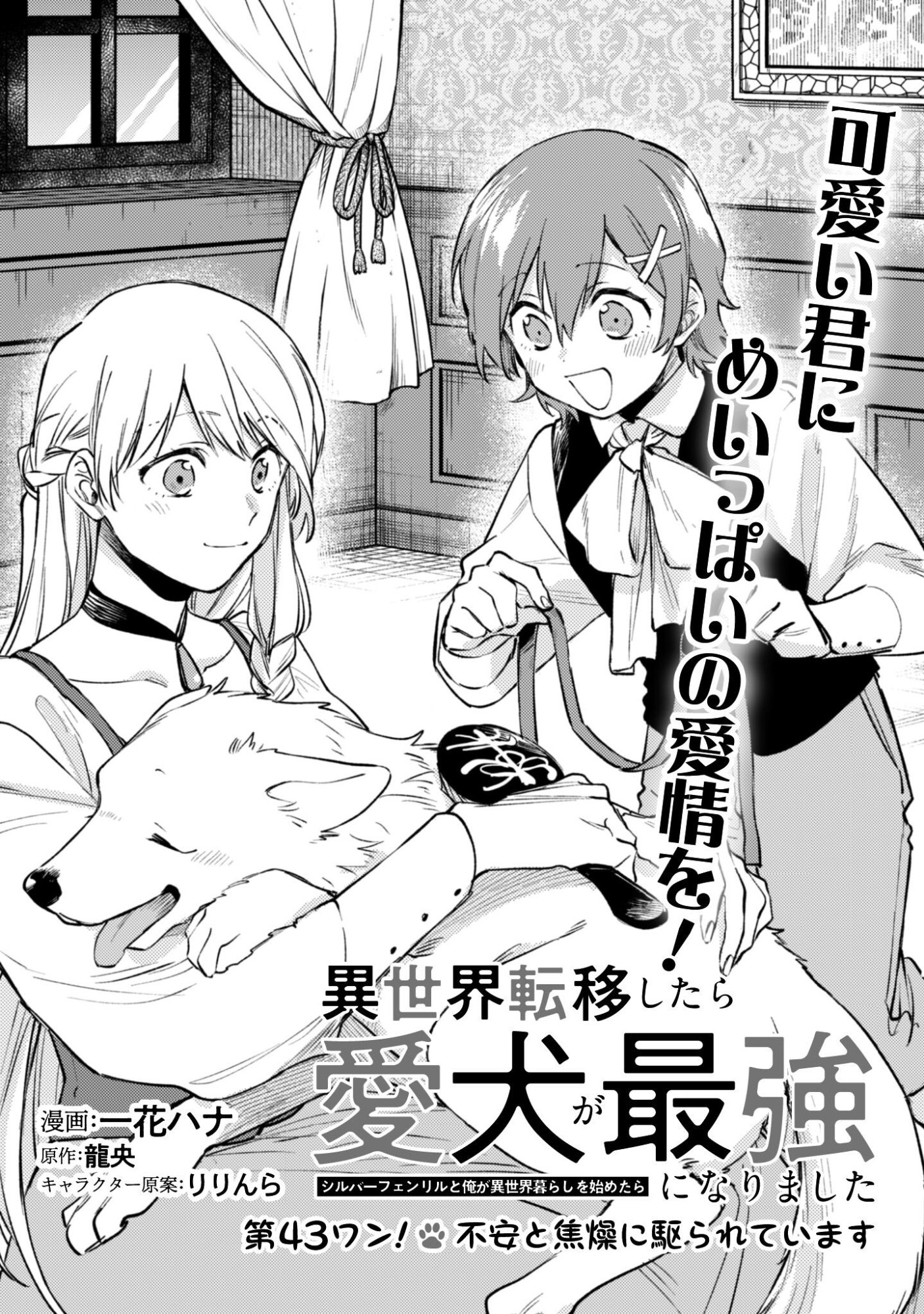 Isekai Teni shitara Aiken ga Saikyou ni narimashita - Silver Fenrir to Ore ga Isekai Kurashi wo Hajimetara - Chapter 43 - Page 2