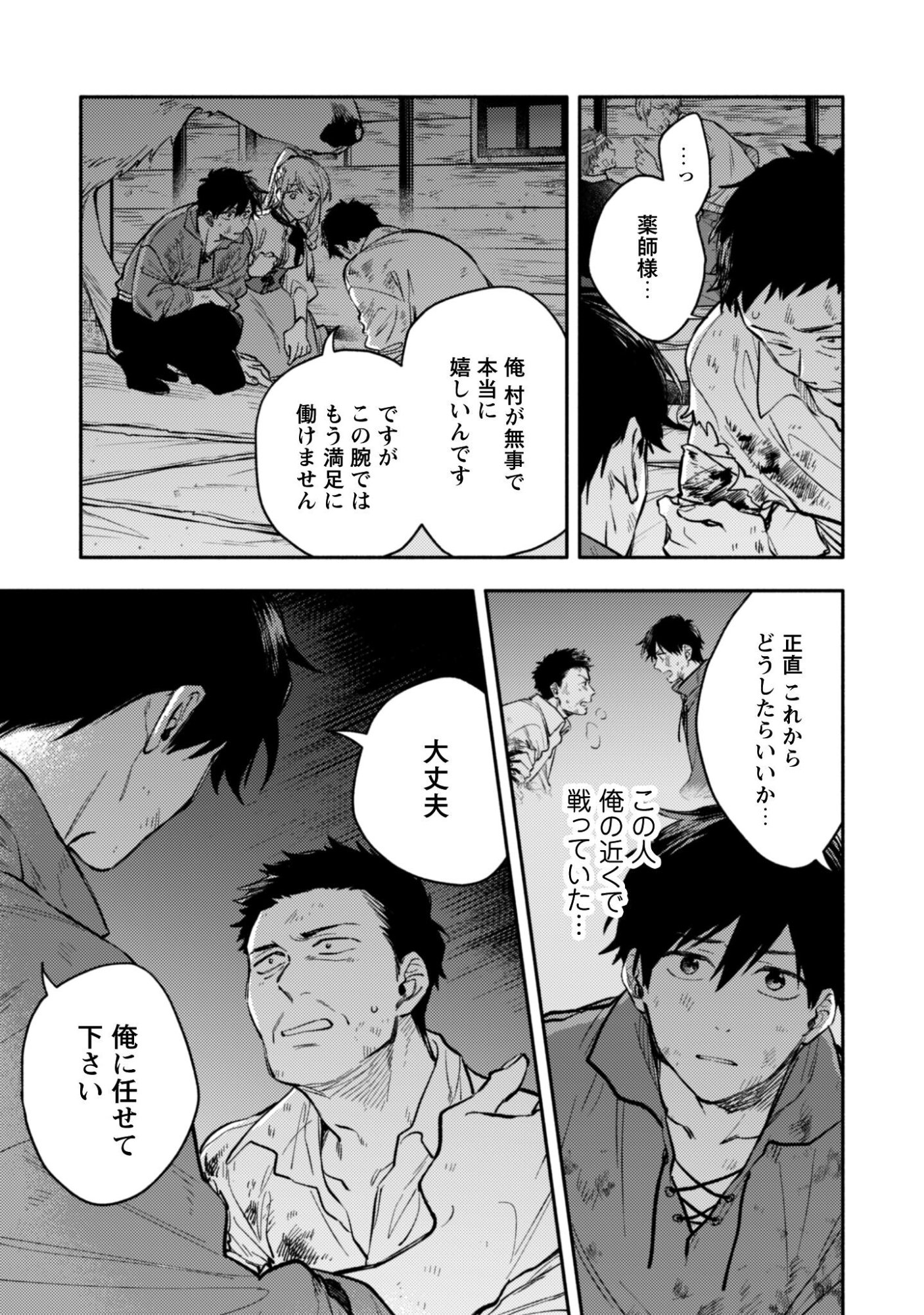 Isekai Teni shitara Aiken ga Saikyou ni narimashita - Silver Fenrir to Ore ga Isekai Kurashi wo Hajimetara - Chapter 43 - Page 20