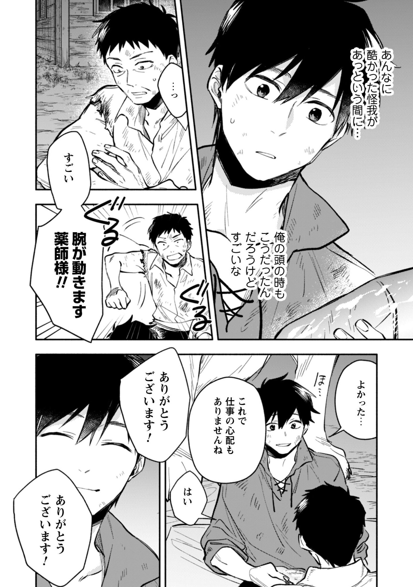 Isekai Teni shitara Aiken ga Saikyou ni narimashita - Silver Fenrir to Ore ga Isekai Kurashi wo Hajimetara - Chapter 43 - Page 23