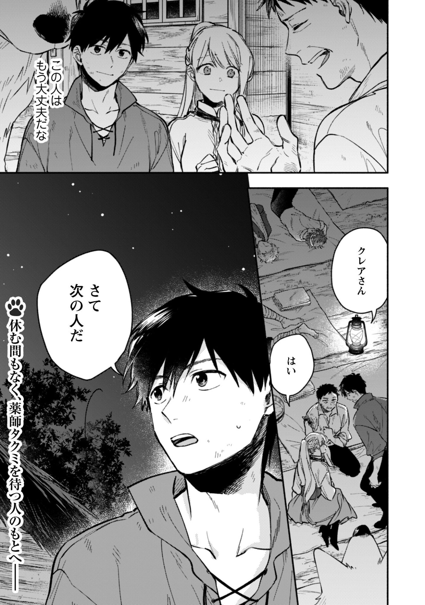 Isekai Teni shitara Aiken ga Saikyou ni narimashita - Silver Fenrir to Ore ga Isekai Kurashi wo Hajimetara - Chapter 43 - Page 24