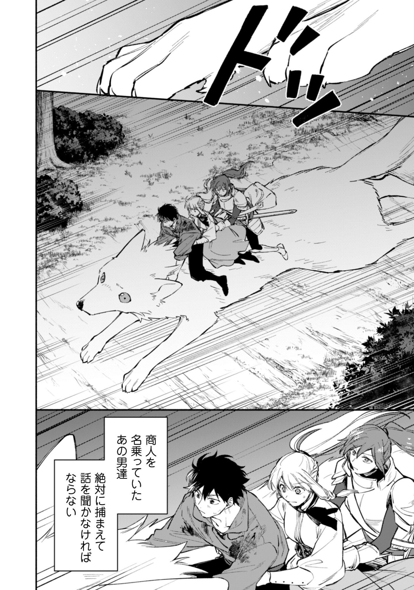 Isekai Teni shitara Aiken ga Saikyou ni narimashita - Silver Fenrir to Ore ga Isekai Kurashi wo Hajimetara - Chapter 43 - Page 3