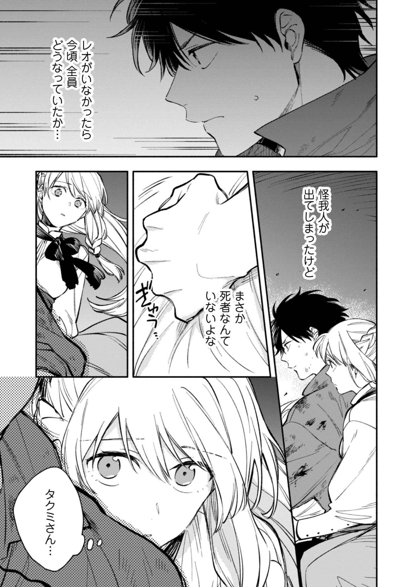 Isekai Teni shitara Aiken ga Saikyou ni narimashita - Silver Fenrir to Ore ga Isekai Kurashi wo Hajimetara - Chapter 43 - Page 4