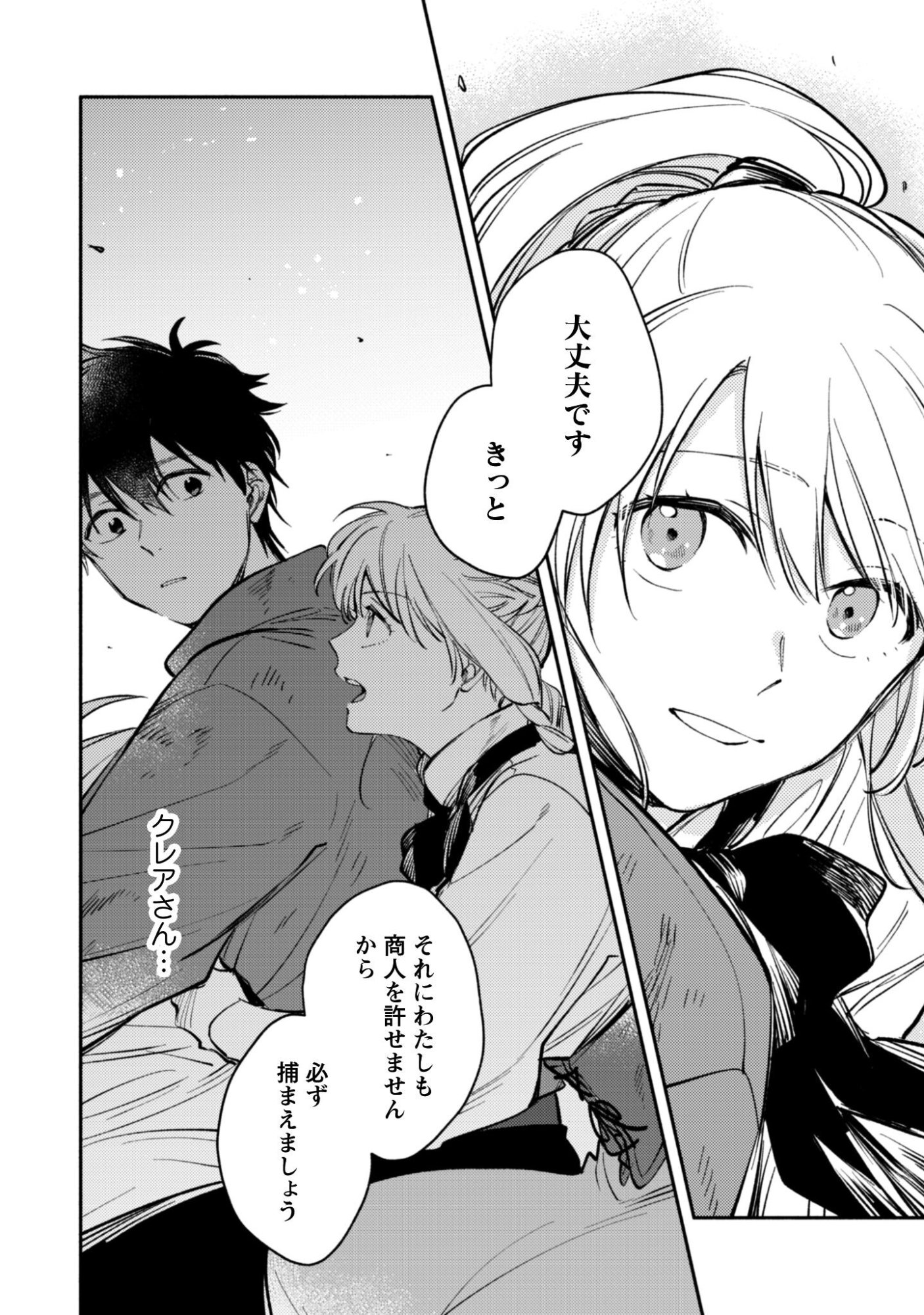 Isekai Teni shitara Aiken ga Saikyou ni narimashita - Silver Fenrir to Ore ga Isekai Kurashi wo Hajimetara - Chapter 43 - Page 5