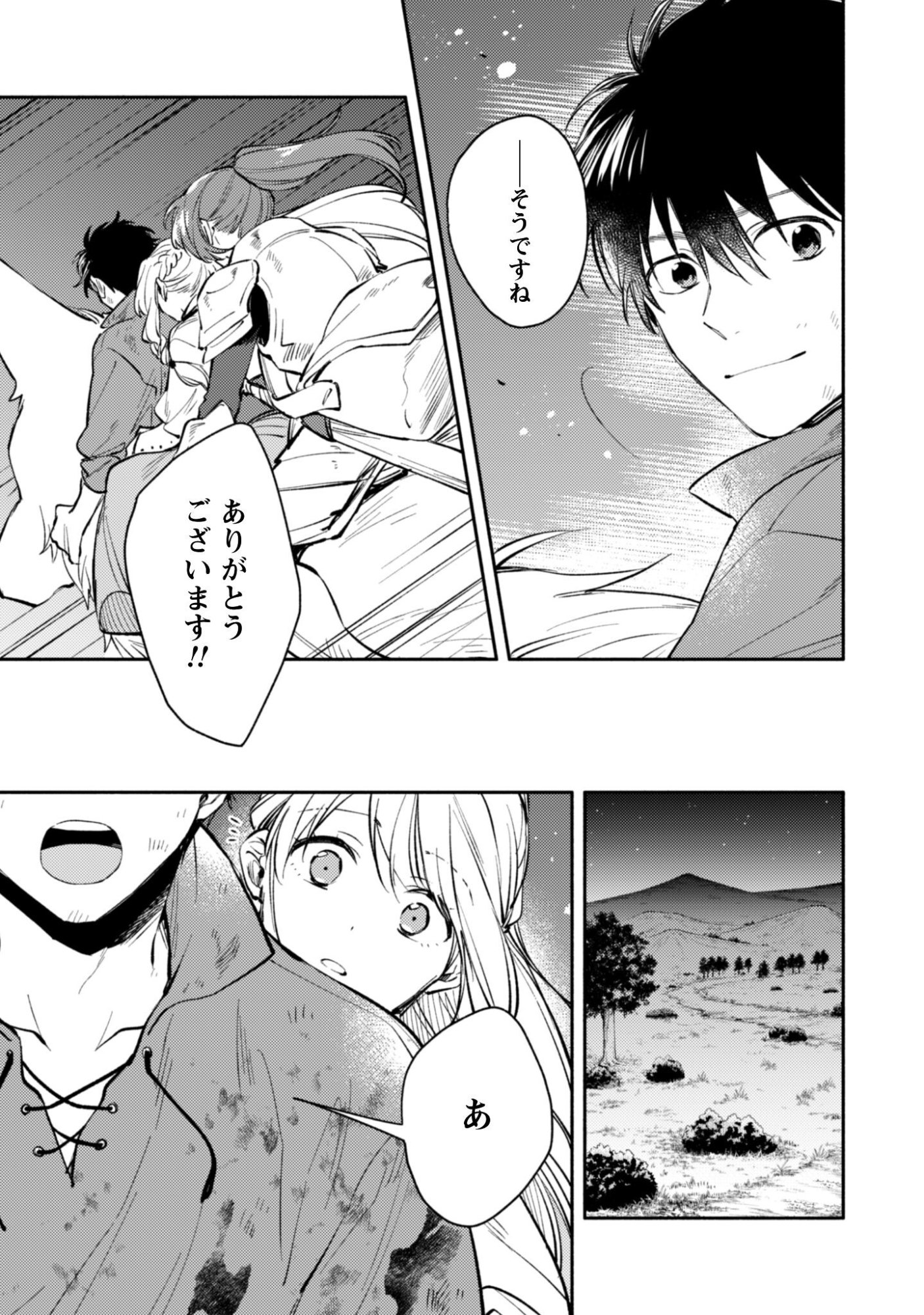 Isekai Teni shitara Aiken ga Saikyou ni narimashita - Silver Fenrir to Ore ga Isekai Kurashi wo Hajimetara - Chapter 43 - Page 6