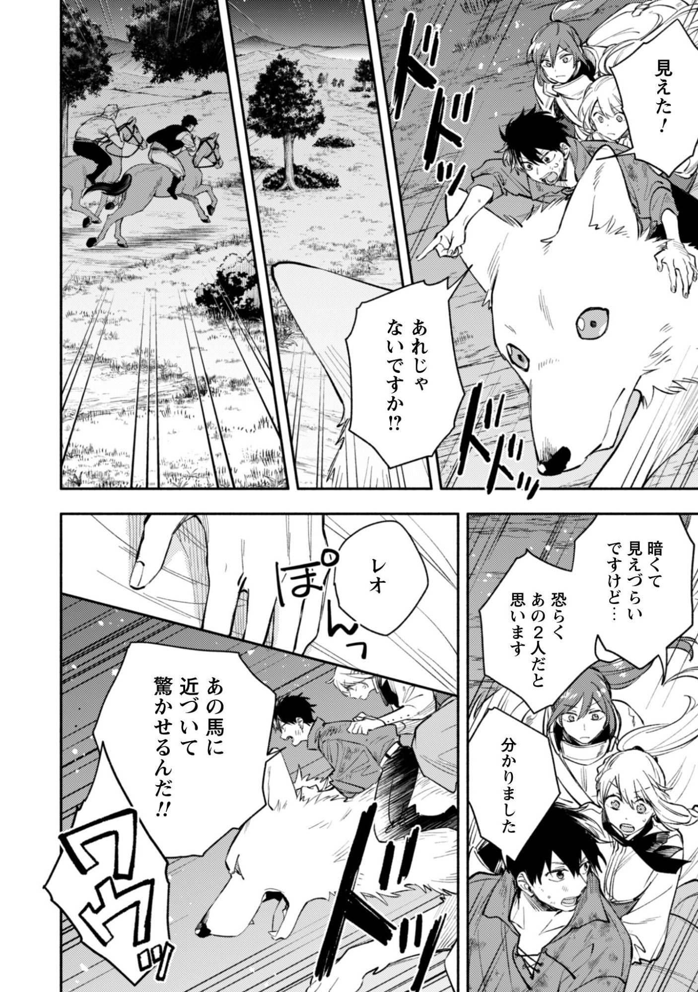Isekai Teni shitara Aiken ga Saikyou ni narimashita - Silver Fenrir to Ore ga Isekai Kurashi wo Hajimetara - Chapter 43 - Page 7