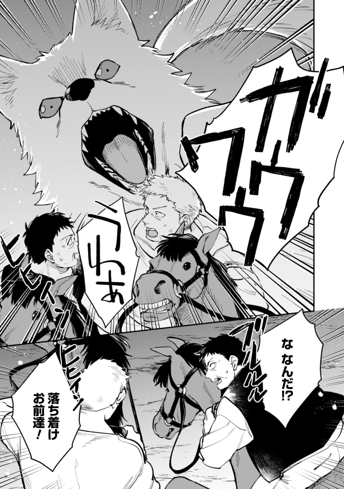 Isekai Teni shitara Aiken ga Saikyou ni narimashita - Silver Fenrir to Ore ga Isekai Kurashi wo Hajimetara - Chapter 43 - Page 8