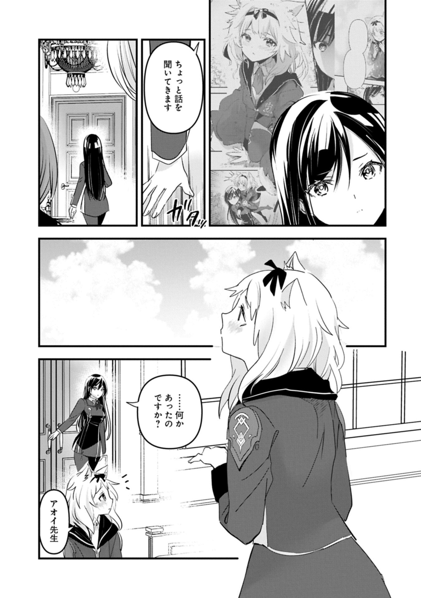 Isekai Teni shite Kyoushi ni natta ga, Majo to Osorerareteiru Ken - Aoi-sensei no Gakuen Funtou Nisshi - Chapter 28.2 - Page 1