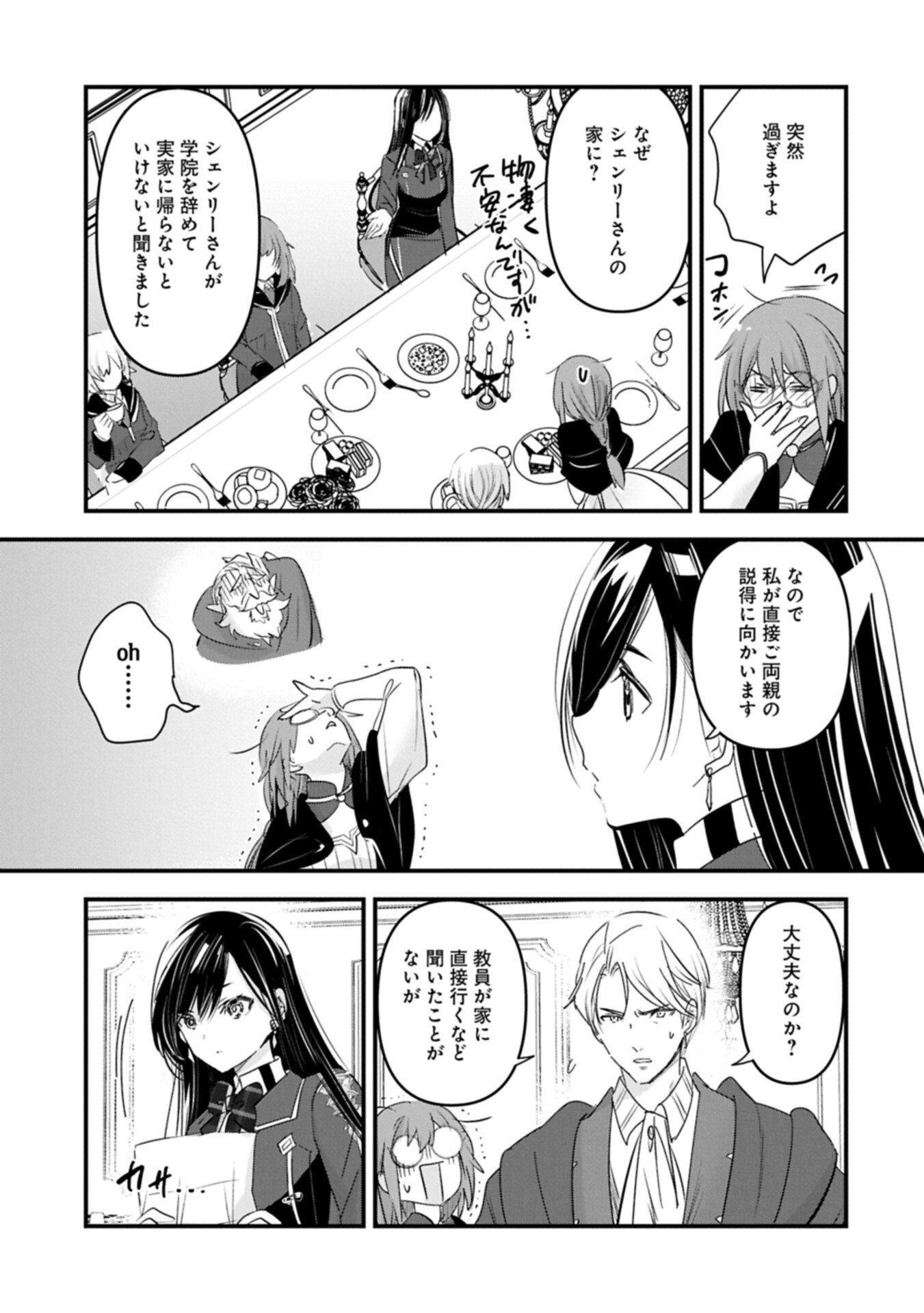 Isekai Teni shite Kyoushi ni natta ga, Majo to Osorerareteiru Ken - Aoi-sensei no Gakuen Funtou Nisshi - Chapter 28.2 - Page 11