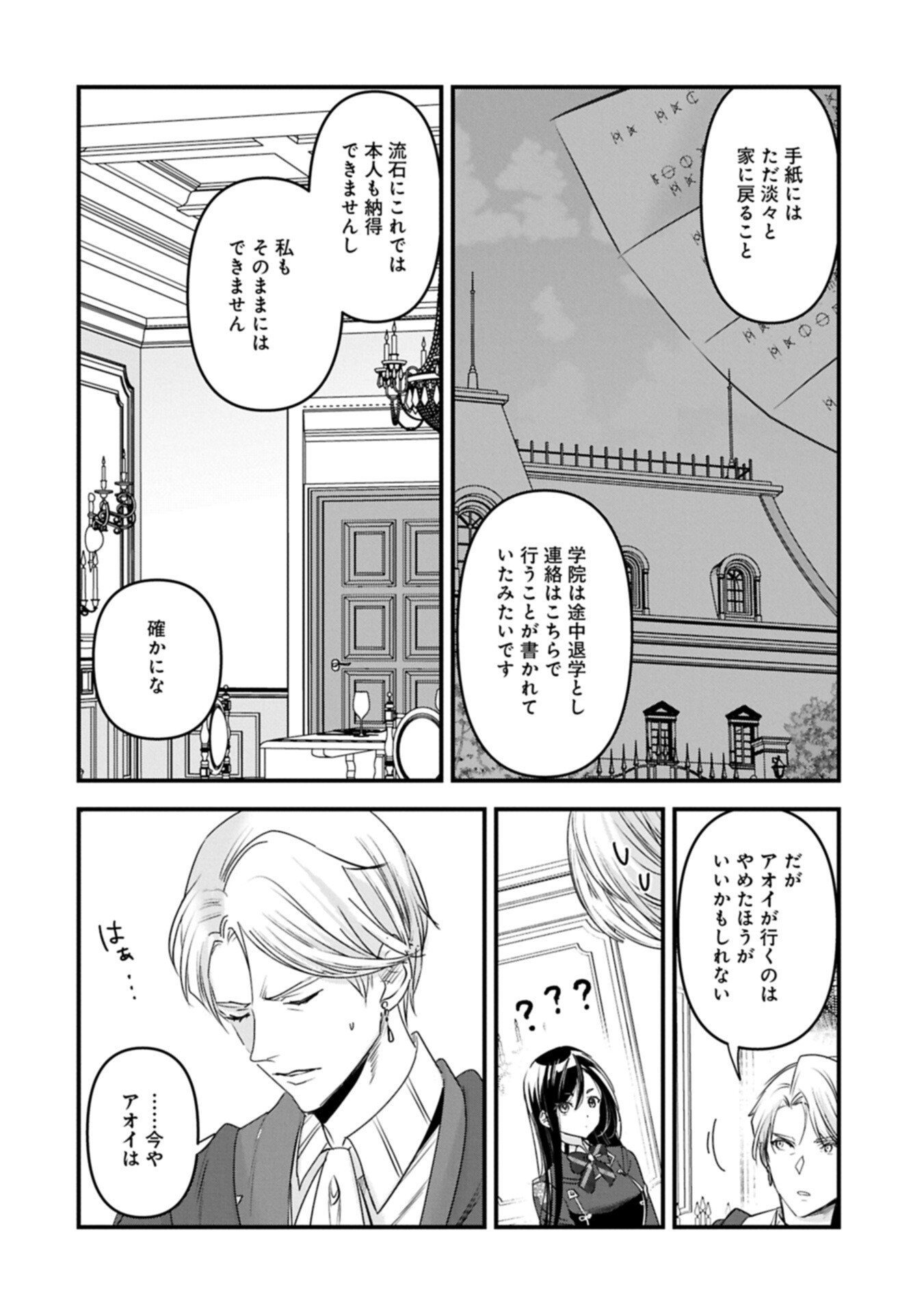 Isekai Teni shite Kyoushi ni natta ga, Majo to Osorerareteiru Ken - Aoi-sensei no Gakuen Funtou Nisshi - Chapter 28.2 - Page 12