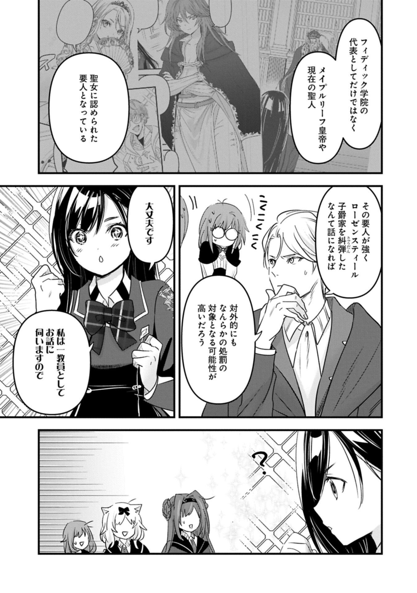 Isekai Teni shite Kyoushi ni natta ga, Majo to Osorerareteiru Ken - Aoi-sensei no Gakuen Funtou Nisshi - Chapter 28.2 - Page 13
