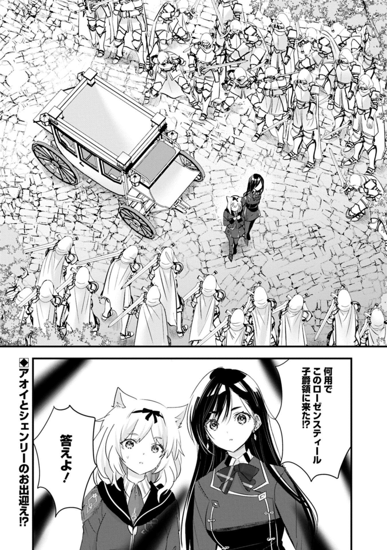 Isekai Teni shite Kyoushi ni natta ga, Majo to Osorerareteiru Ken - Aoi-sensei no Gakuen Funtou Nisshi - Chapter 28.2 - Page 16