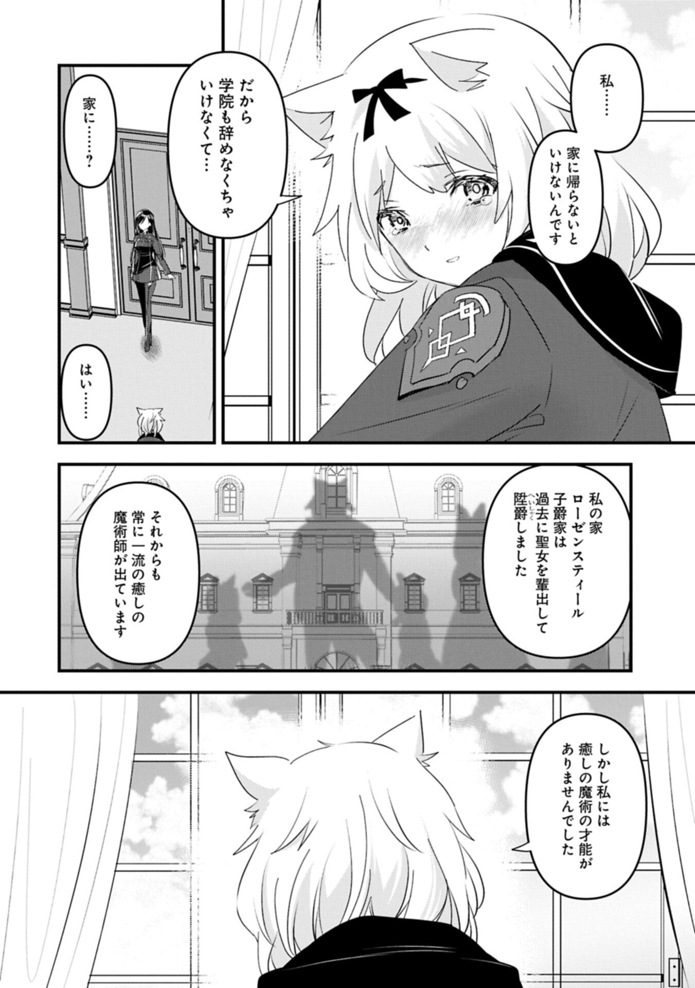 Isekai Teni shite Kyoushi ni natta ga, Majo to Osorerareteiru Ken - Aoi-sensei no Gakuen Funtou Nisshi - Chapter 28.2 - Page 2