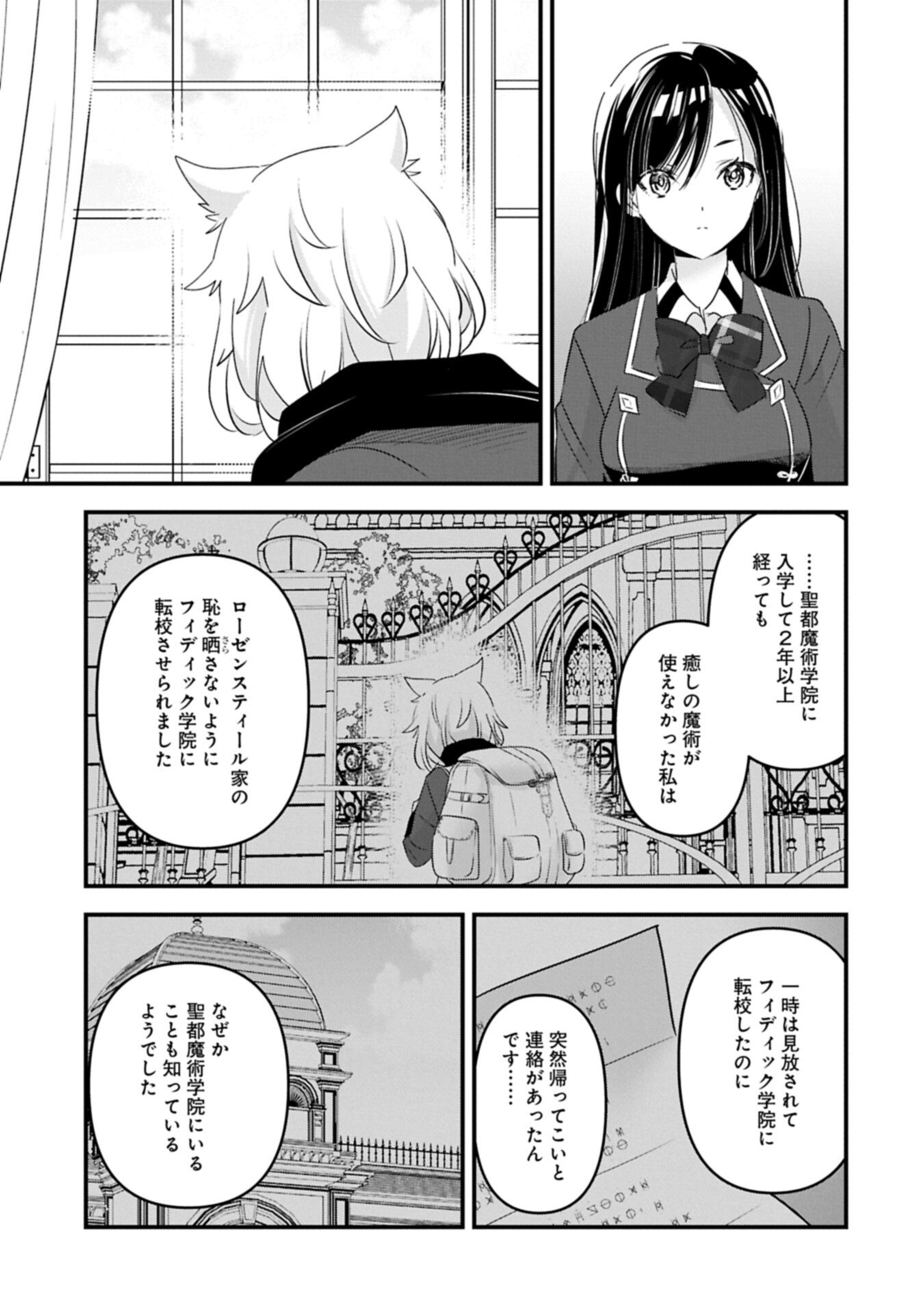 Isekai Teni shite Kyoushi ni natta ga, Majo to Osorerareteiru Ken - Aoi-sensei no Gakuen Funtou Nisshi - Chapter 28.2 - Page 3